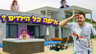 שיחקנו מחבואים בוילה ענקית ! מי שמנצח זוכה בפרס מטורף