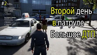 Второй день в патруле ! Большое ДТП ! Большой сюрприз на службе. #Police Simulator: Patrol Officers