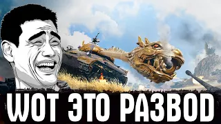 ВОТ ЭТО РАЗВОД! WG ПРОДАЮТ ВОЗДУХ! БРАВО, ЭТО НАДО ВИДЕТЬ! ЧЕРНЫЙ РЫНОК WZ-111 Qilin