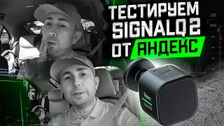 Тестируем камеру безопасности SignalQ2 / Позитивный таксист