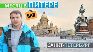 Месяц в Питере | Петербуржец или турист. Цены, пробки, менталитет, жилье и связь в СПб