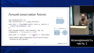 C++ lectures at MIPT (in Russian). Lecture 11. Asynchronous programming, part 1