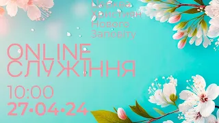 27.04.2024 Богослужіння Online. Церква Християн Нового Заповіту (Частина 2)