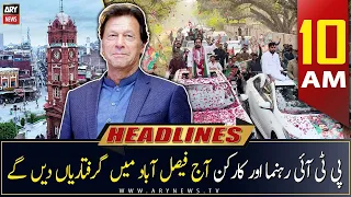 ARY News Headlines | 10 AM | 1st March 2023