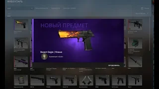 DESERT EAGLE ПЛАМЯ ЗА 18К РУБЛЕЙ С КОНТРАКТА В КСГО! ПОТРАТИЛ 4200