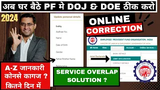 खुशखबरी 😀 PF DOJ DOE Correction PF me ❌Galat Date Of Joining Exit kaise Sahi Kare Online