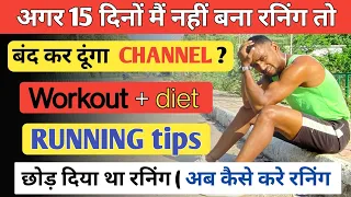 5️⃣ Running tips | कम समय मैं रनिंग कैसे बनाए ✅ begginer workout | 1600m / 1500m / 400m / 100m