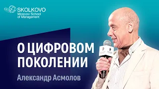 Александр Асмолов. Speakers Nights