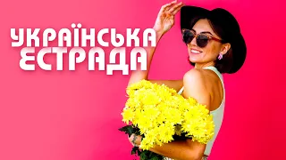 УКРАЇНСЬКЕ РЕТРО ТА ЕСТРАДА💕Білий цвіт на калині💙💛Ukrainian music