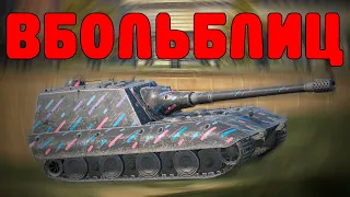 В БОЛЬ БЛИЦ #188 / Битва титанов! / WoT Blitz KRUPA