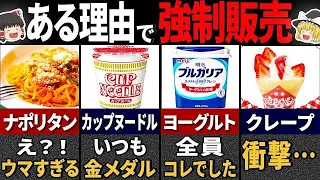 昭和時代に一度は口にしたことがある『流行食』8選【ゆっくり解説】