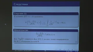 Шабанов Д. А. - Теория вероятностей - Центральная предельная теорема