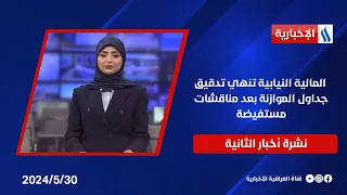 المالية النيابية تنهي تدقيق جداول الموازنة بعد مناقشات مستفيضة