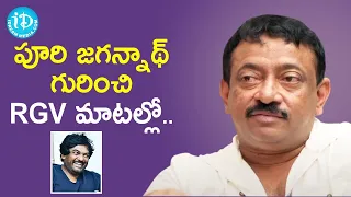 Ram Gopal Varma About Director Puri Jagannath   Celebrity Buzz With iDream