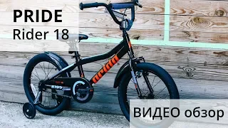 Pride Rider 18 2019