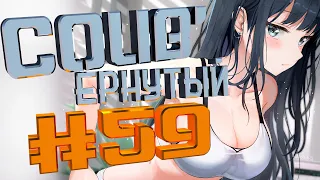 COUB #59/ COUB'ернутый | амв / anime amv / amv coub / аниме