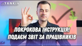 Обʼєднаний звіт за 4 квартал. 4ДФ + Д1 приклад заповнення