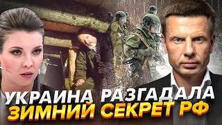 🔥СКАБЕЕВА РВЕТ ВОЛОСЫ! РФ ЖДАЛА ЗИМЫ, А ДОЖДАЛАСЬ ПОРАЖЕНИЕ! БРЯНСК И ПЕРМЬ В ОГНЕ!