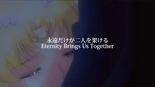Sailor Moon Crystal ending III ( eien dake ga futari wo kakeru ) - slowed / reverb [ Lyrics ]