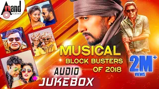 Musical Block Busters Of 2018 | Kannada New Audio Jukebox 2018 | Anand Audio