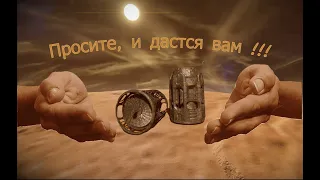 Просите, и дастся вам !!! Часть 5.