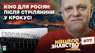 ❗️ Кіно для росіян після стрілянини у Крокусі 💥 У російському Бєлгороді немає проблем