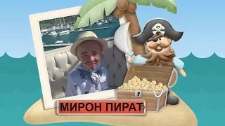 Мирон и Соломия на пиратском корабле Аланья Турция Barbossa