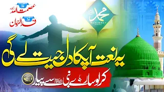 New Heart Touching Naat 2023 | Allah Huma Sale Ala | Ismatullah Cheena -Fida Ur Rehman| Nasheed Club