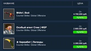 САМЫЕ ДОРОГИЕ ПРЕДМЕТЫ ИГРЫ CS:GO