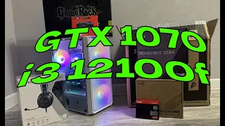 ТЕСТЫ В ИГРАХ GTX 1070 i3 12100f