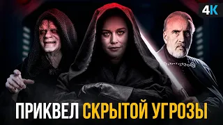 Аколит - первый сериал о ситхах. Сольник Дарта Плэгаса?