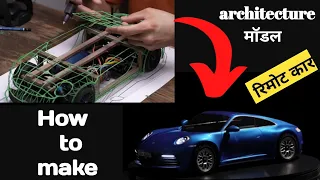 Architecture MODEL MAKING OF CAR l simple trick