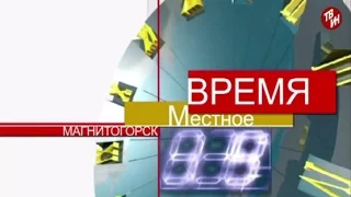 Время местное Эфир: 05-04-2016