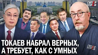 Назначения и отставки в правительстве: Токаев набирает верных, а спрашивает, как с умных. ГИПЕРБОРЕЙ