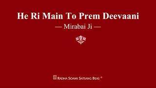 He Ri Main To Prem Deevaani - Mirabai Ji - RSSB Shabad