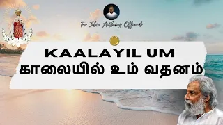Kalayil Um Official Video Song | K J Yesudas | Fr. John Anthony | Sadhu Kokila