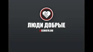 «Прощеный ручей» о делах на благо Брейтовского района Ярославской области