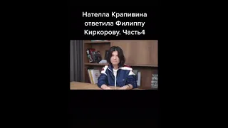 Нателла Крапивина ответила Киркорову