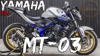 รีวิว Yamaha MT03 หล่อล้ำกระชากใจ ในเมืองก็คล่อง ทางไกลก็สบาย