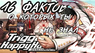 16 фактов, которые ты НЕ знаешь о DANGANRONPA 1, скорее всего