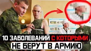 Самые распространенные заболевания с которыми не берут в армию. ТОП 10