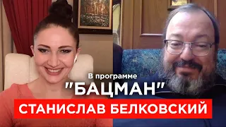 Белковский. Саакашвили, барсук Путин, Зеленский, паника в Москве, наказание Китая. "БАЦМАН" (2020)