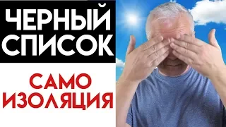 Как выйти из игнора? ✖️ Черный список-это самоизоляция.  Александр Ковальчук