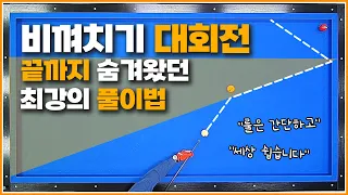 비껴치기 대회전 다른건 버리고↗이 방법으로 쉽게 득점하세요👉