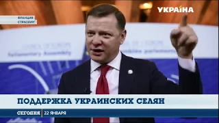 Олег Ляшко отправился в ПАСЕ защищать интересы украинских селян