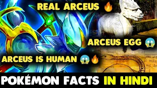 Untold facts about Arceus|Real Arceus|Arceus Egg|Birth of Arceus|Pokemon Facts Hindi| Arceus Facts