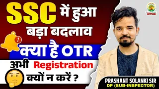 SSC में हुआ बड़ा बदलाव | क्या है OTR | अभी Registration क्यों न करें ? #prashantsolanki #ssc #sscexam