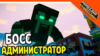 🏆 БОСС АДМИНИСТРАТОР! МАЙНКРАФТ СТОРИ МОД 2 СЮЖЕТ 🌟 MINECRAFT STORY MODE 2 Прохождение