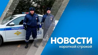 КОРОТКИЕ НОВОСТИ 08 11 22