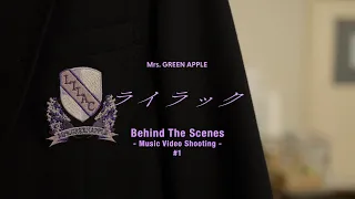 Mrs. GREEN APPLE「ライラック」MV Behind the Scenes #1